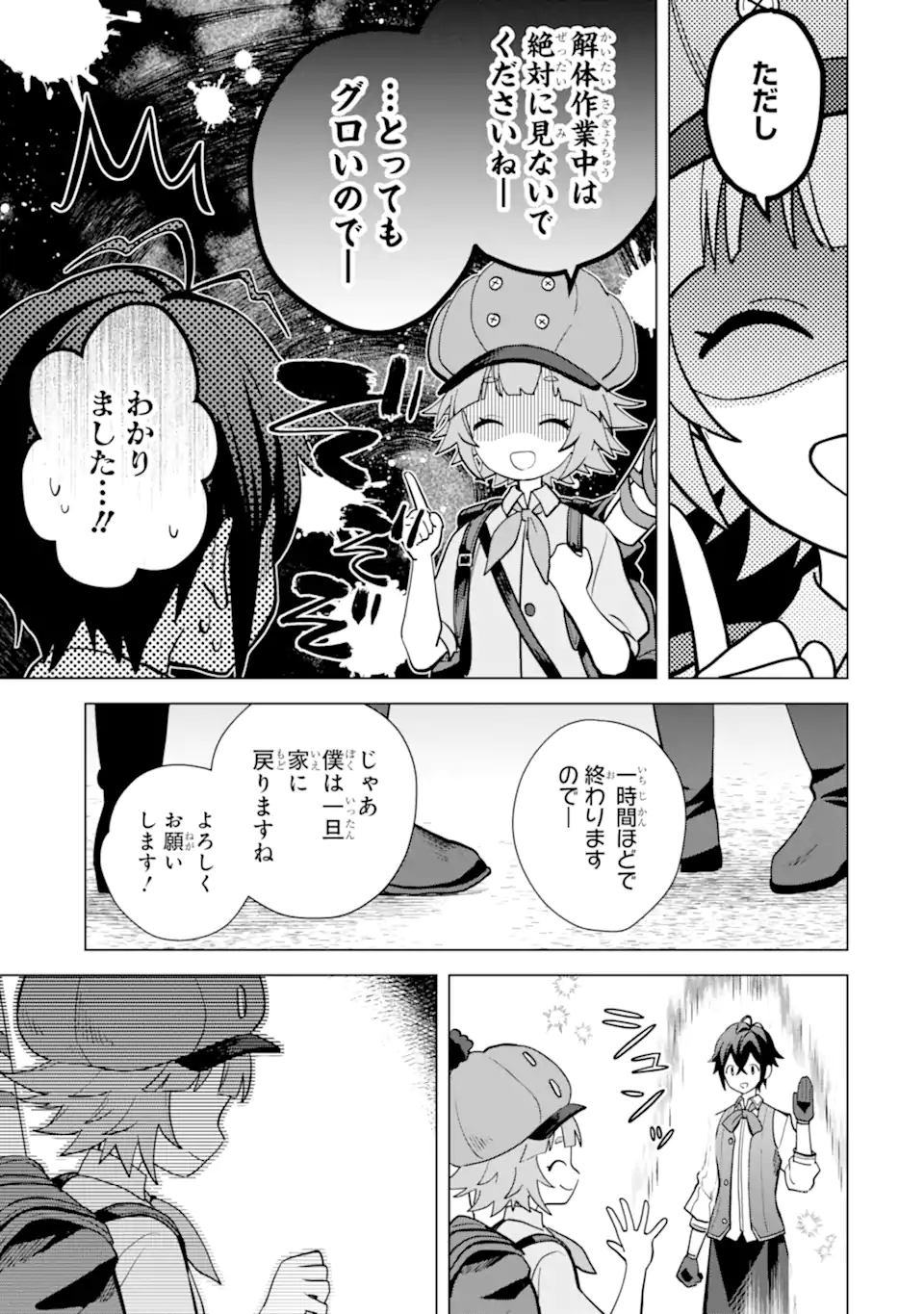 Saibai Cheat de Saikyou Saien – E, Tada no Katei Saiendesu kedo? - Chapter 19.1 - Page 3